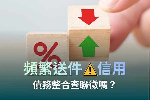 信用卡循環、信貸與分期,哪一筆債務應該先還?